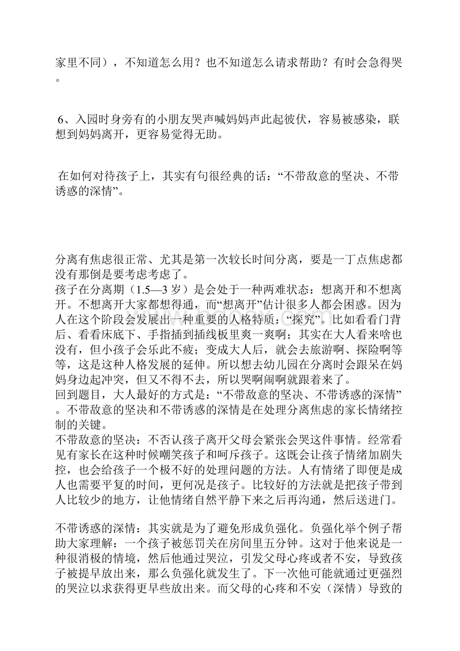 宝宝哭闹不愿上学你真的懂他在哭什么吗入园季必看二.docx_第2页