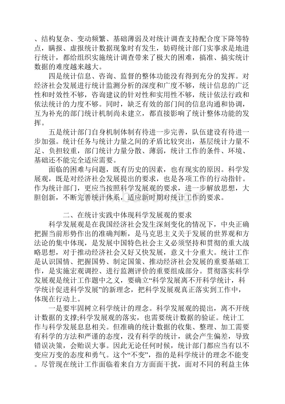 加强统计工作改革创新调研报告.docx_第2页