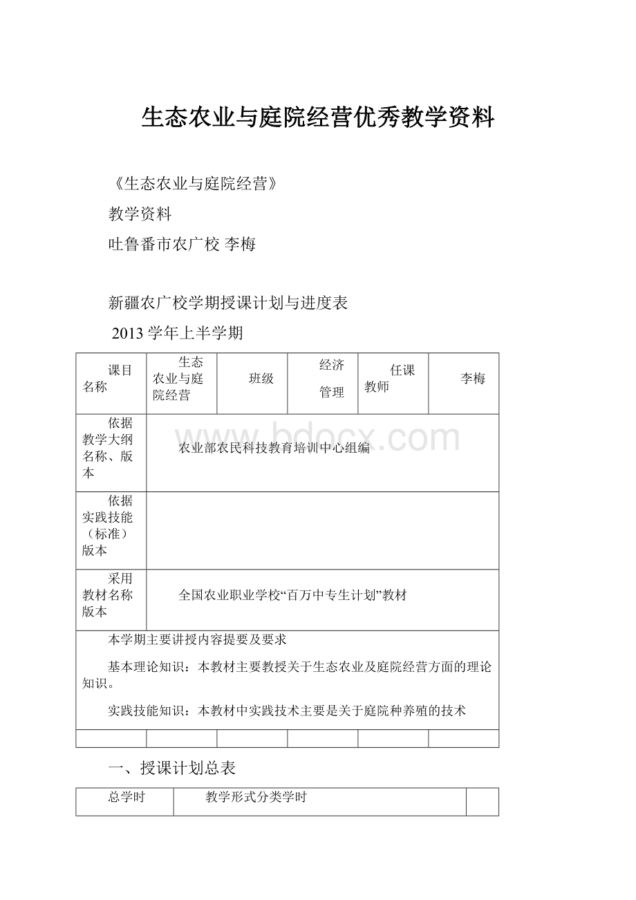 生态农业与庭院经营优秀教学资料.docx