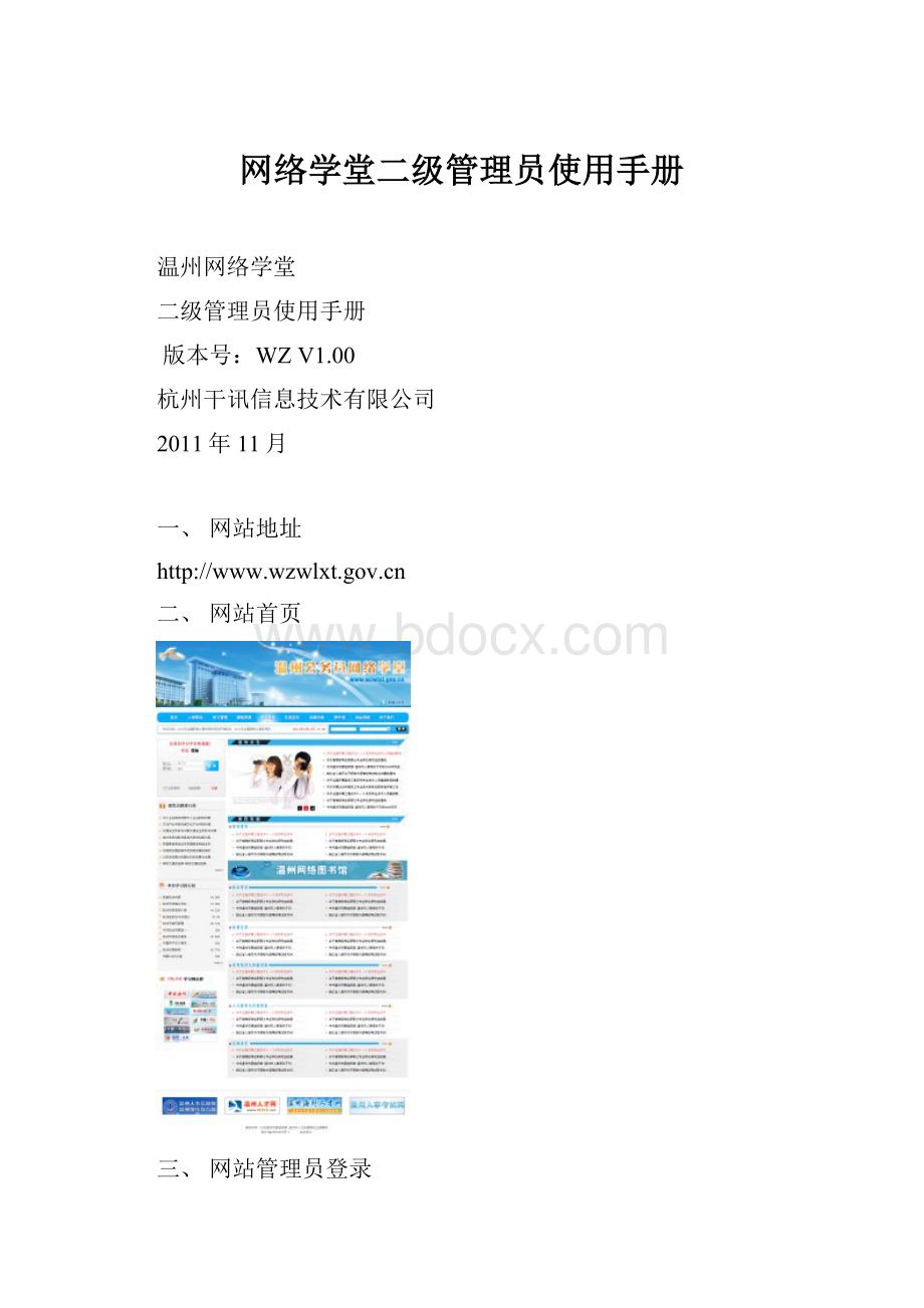 网络学堂二级管理员使用手册.docx