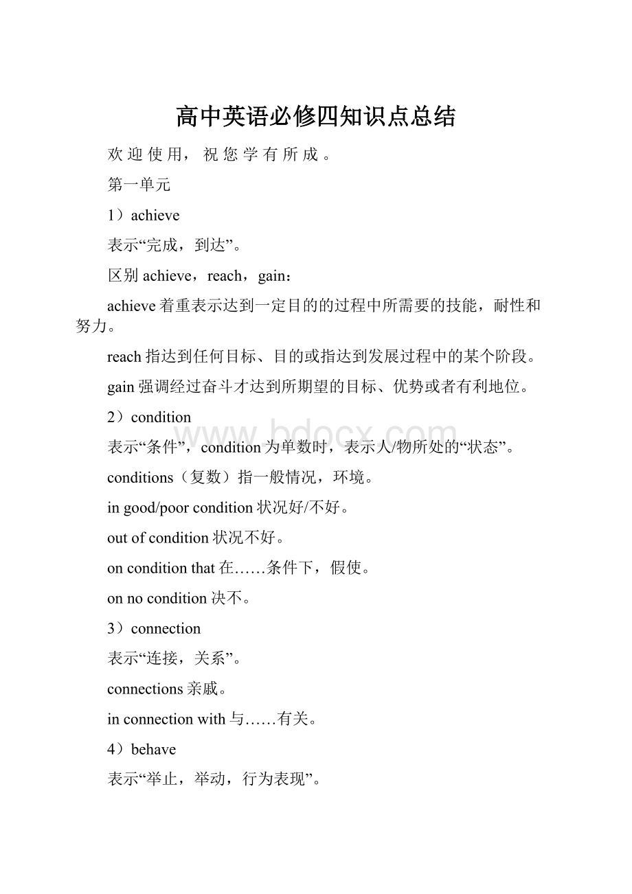 高中英语必修四知识点总结.docx