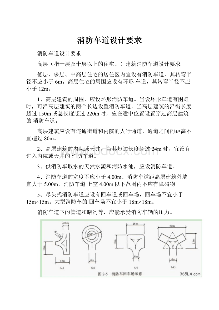 消防车道设计要求.docx