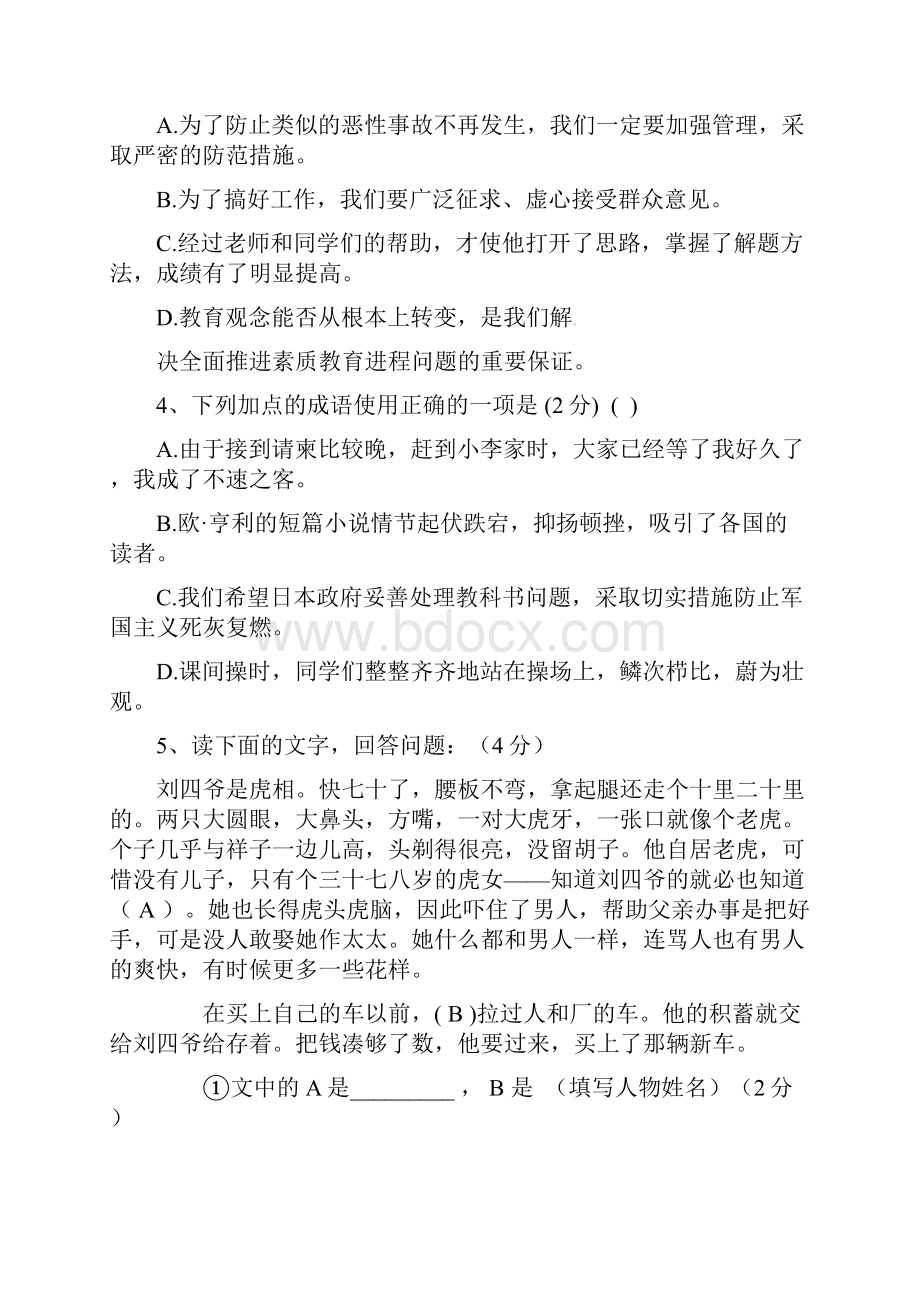 最新北京市八年级上学期第二次月检测语文试题.docx_第2页