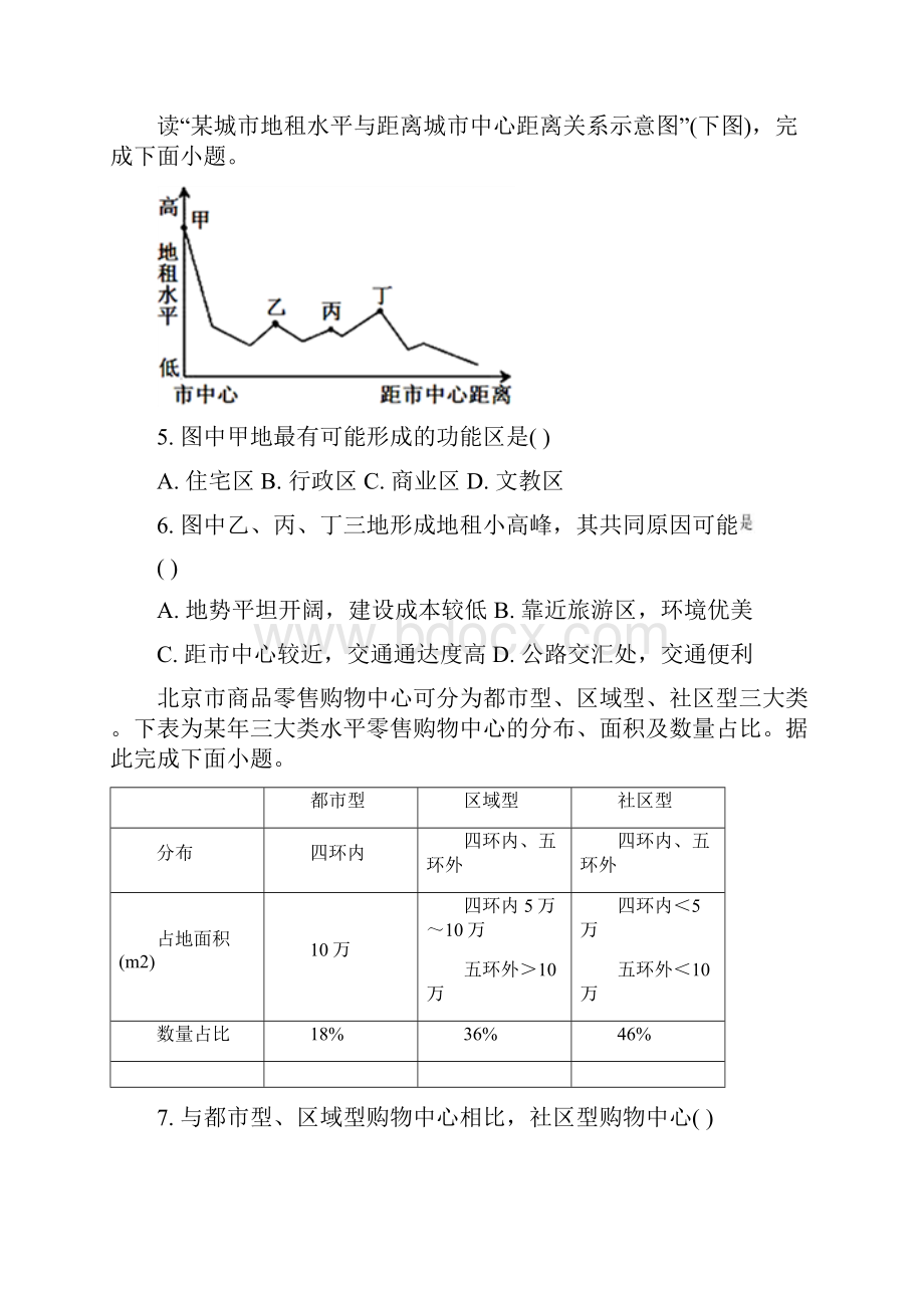 甘肃省天水一中学年高二地理上学期开学考试试题理含参考答案.docx_第2页