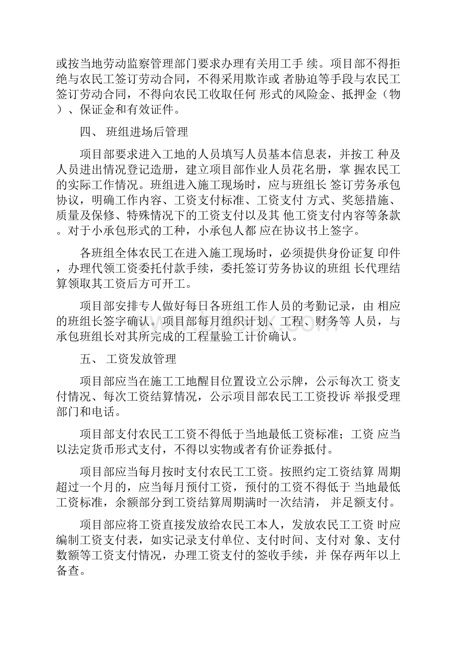 项目部农民工管理暂行办法.docx_第2页