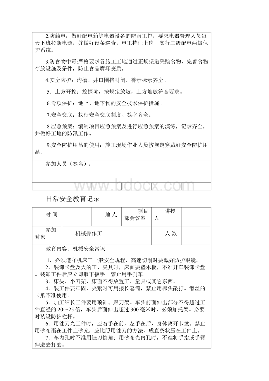 日常安全教育记录1.docx_第3页