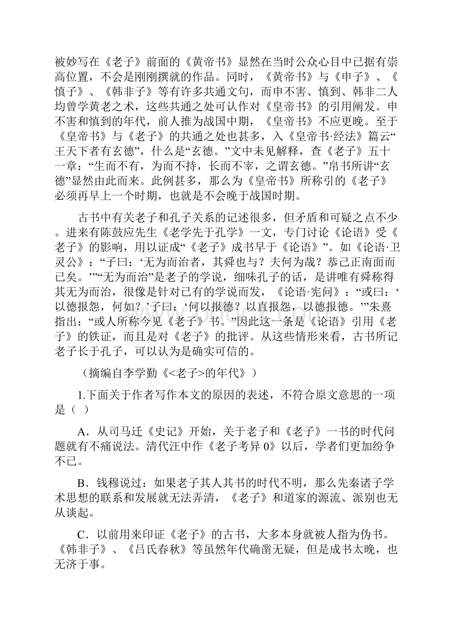 中小学资料云南省德宏州梁河县第一中学学年高一语文上学期期中试题.docx_第2页