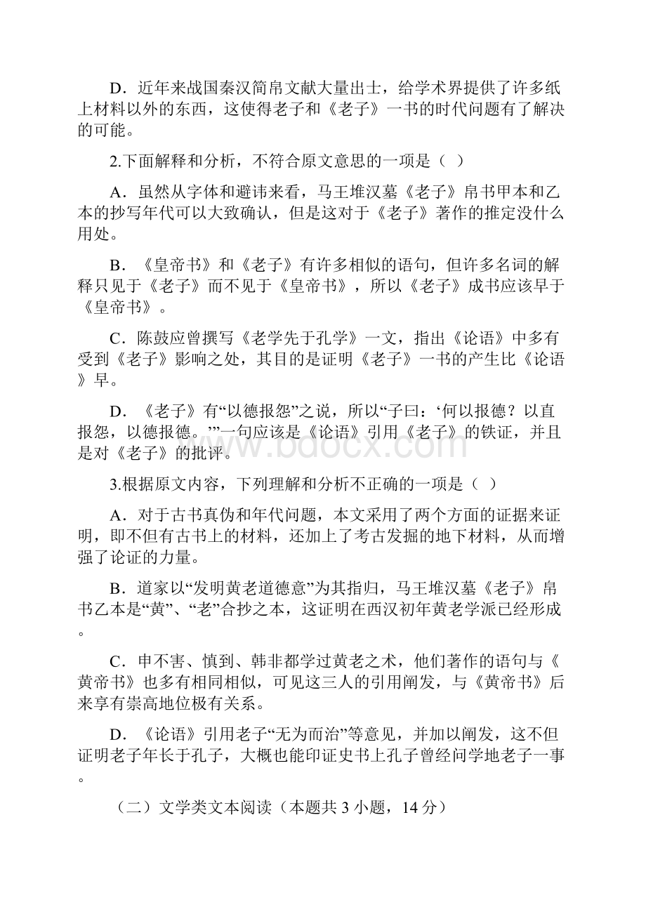 中小学资料云南省德宏州梁河县第一中学学年高一语文上学期期中试题.docx_第3页