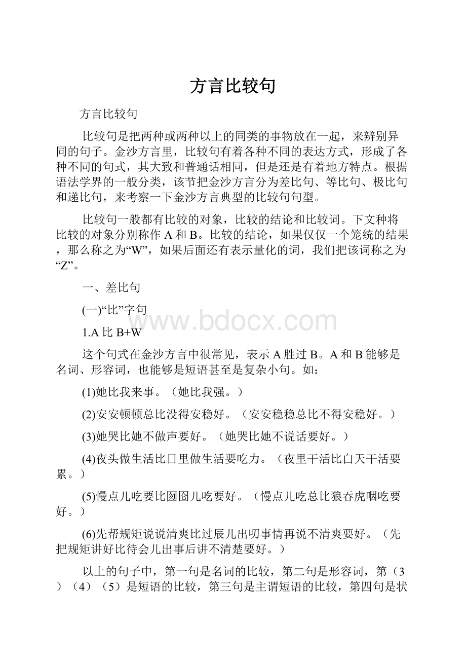 方言比较句.docx_第1页