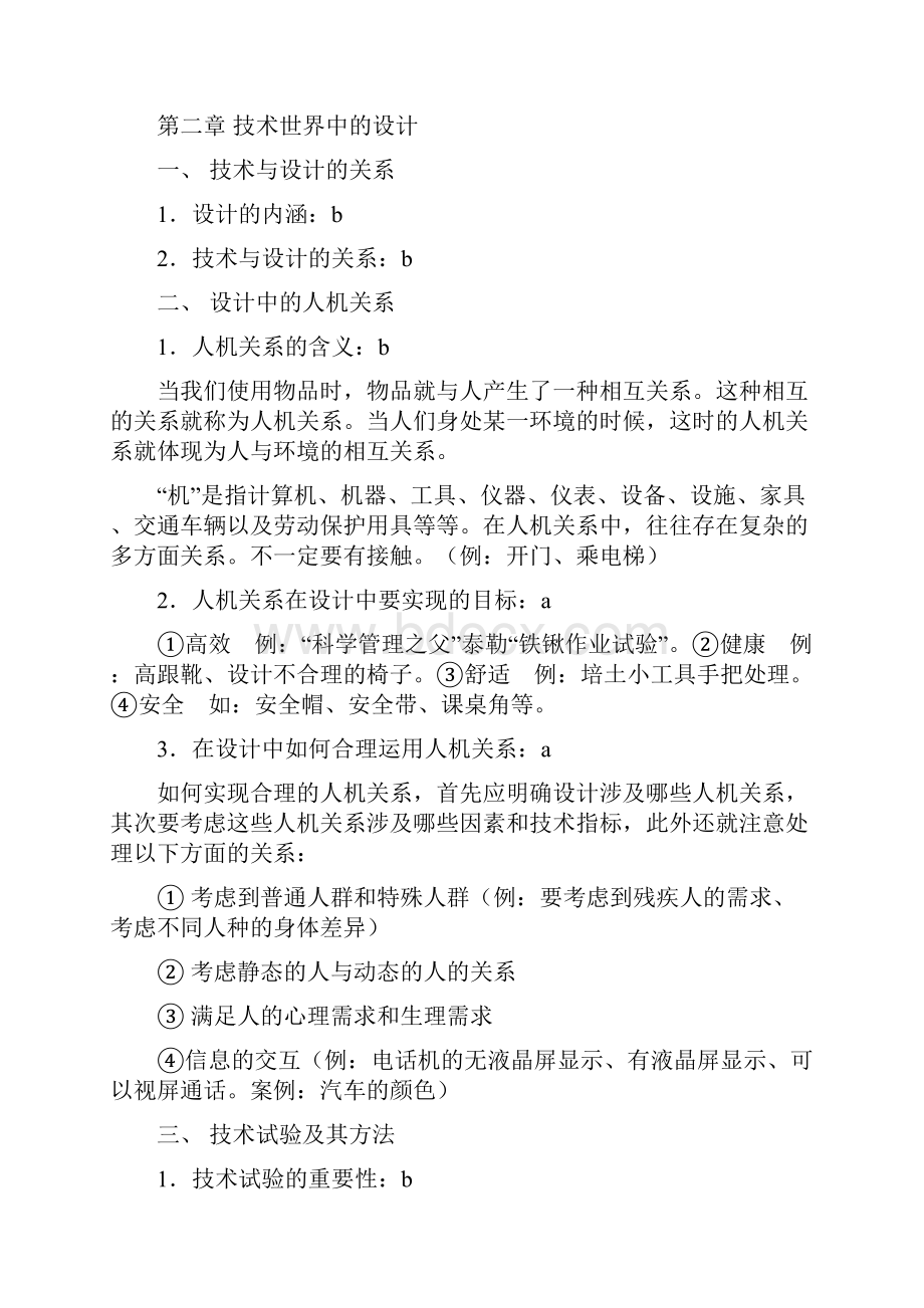 高二学业水平测试通用技术复习资料1必修12.docx_第3页