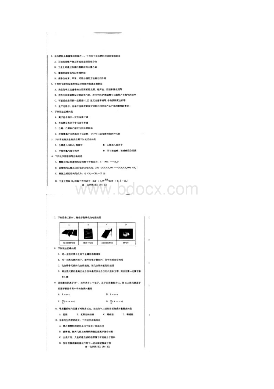 套卷山东省诸城市学年高一下学期期末考试化学试题扫描版.docx_第2页