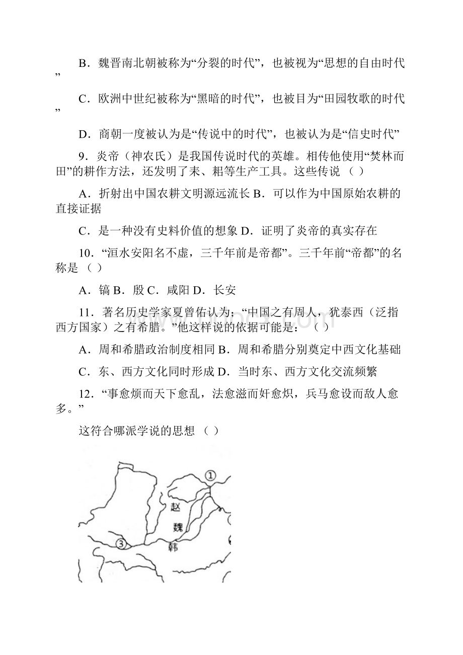 届上海市十三校高三第一次联考历史试题及答案精品推荐.docx_第3页