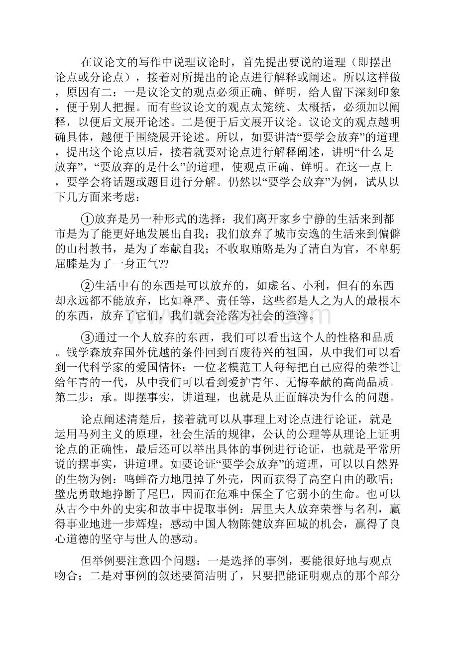 议论文起承.docx_第2页