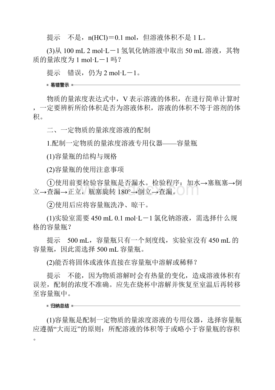 高中化学必修1133一定物质的量浓度的溶液及其配制.docx_第2页