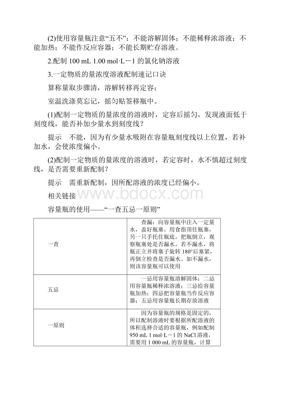 高中化学必修1133一定物质的量浓度的溶液及其配制.docx_第3页