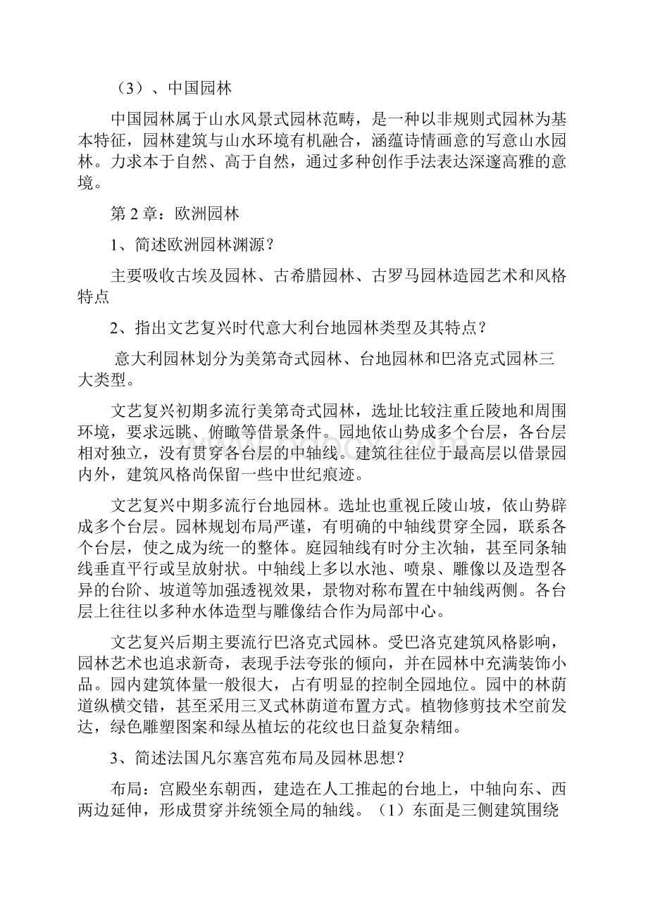 中外园林史习题参考答案解析.docx_第3页