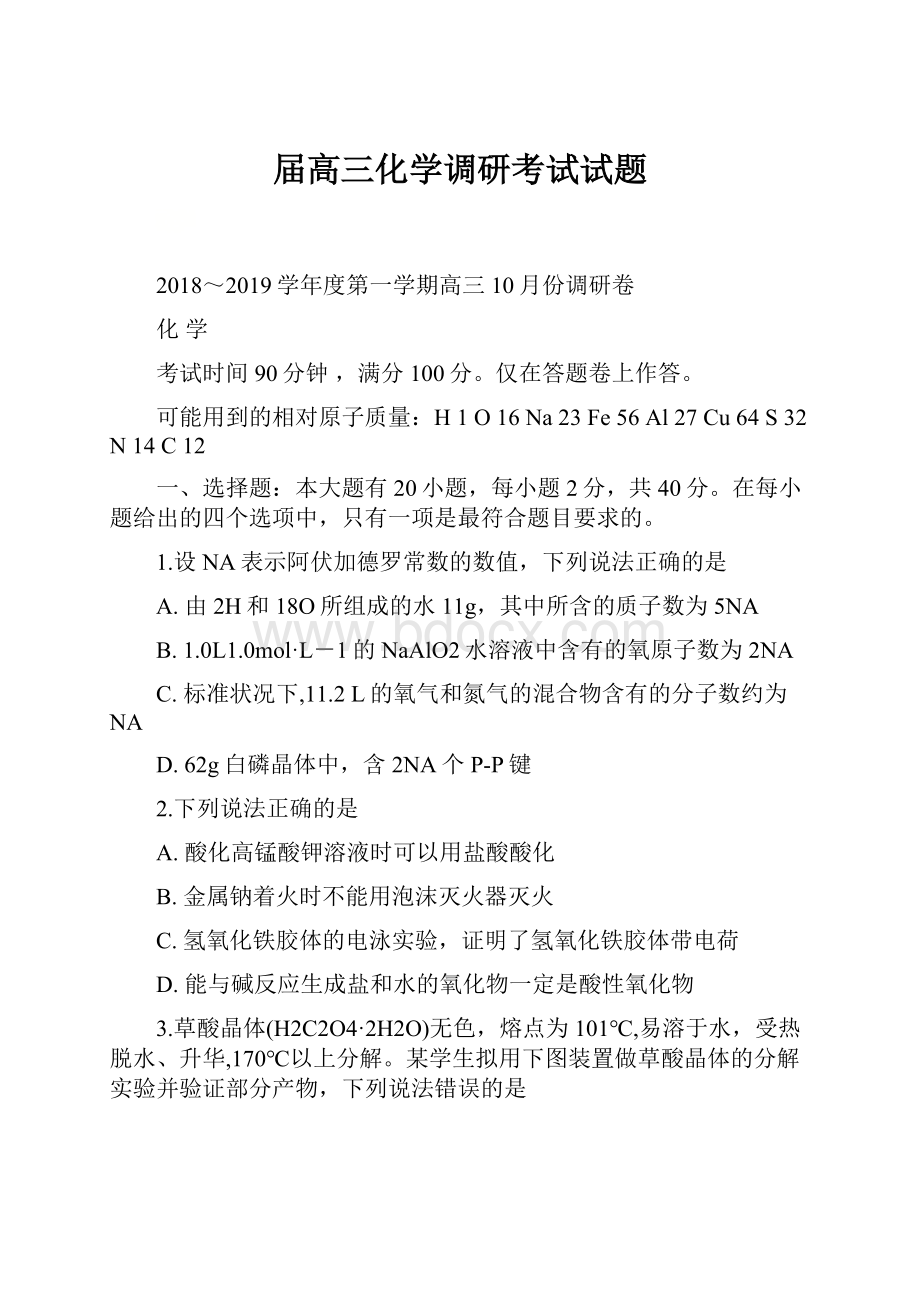 届高三化学调研考试试题.docx_第1页