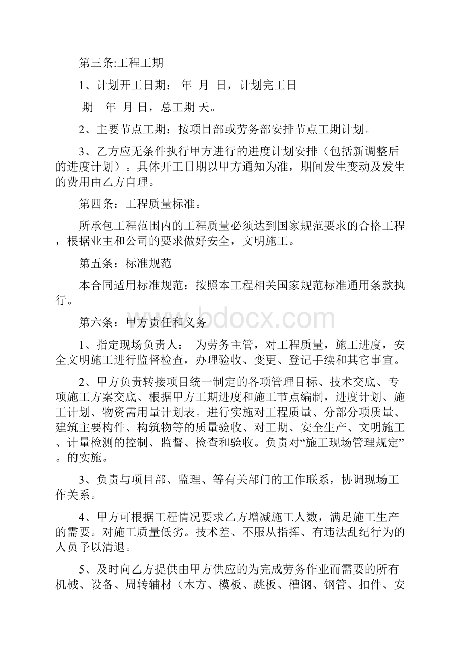 土建清工劳务协议.docx_第2页