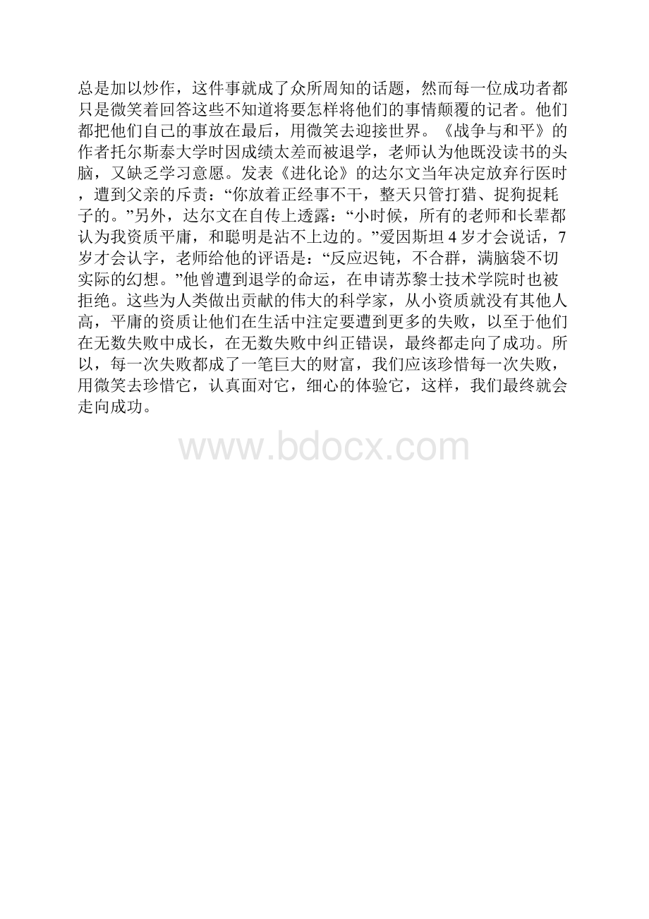 最新演讲稿精选3分钟.docx_第2页