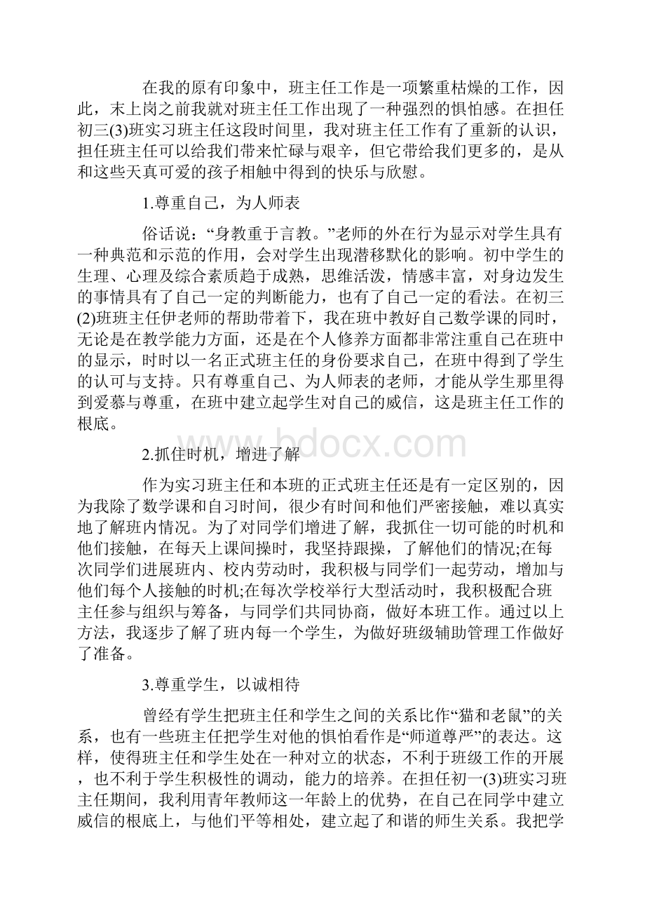 个人实习计划7篇.docx_第2页