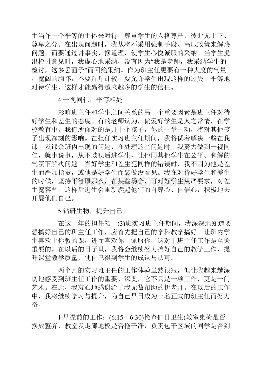 个人实习计划7篇.docx_第3页