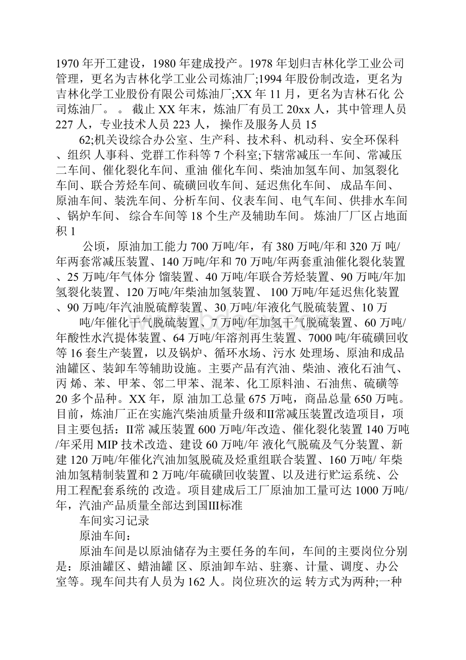 化工厂参观实习报告.docx_第2页