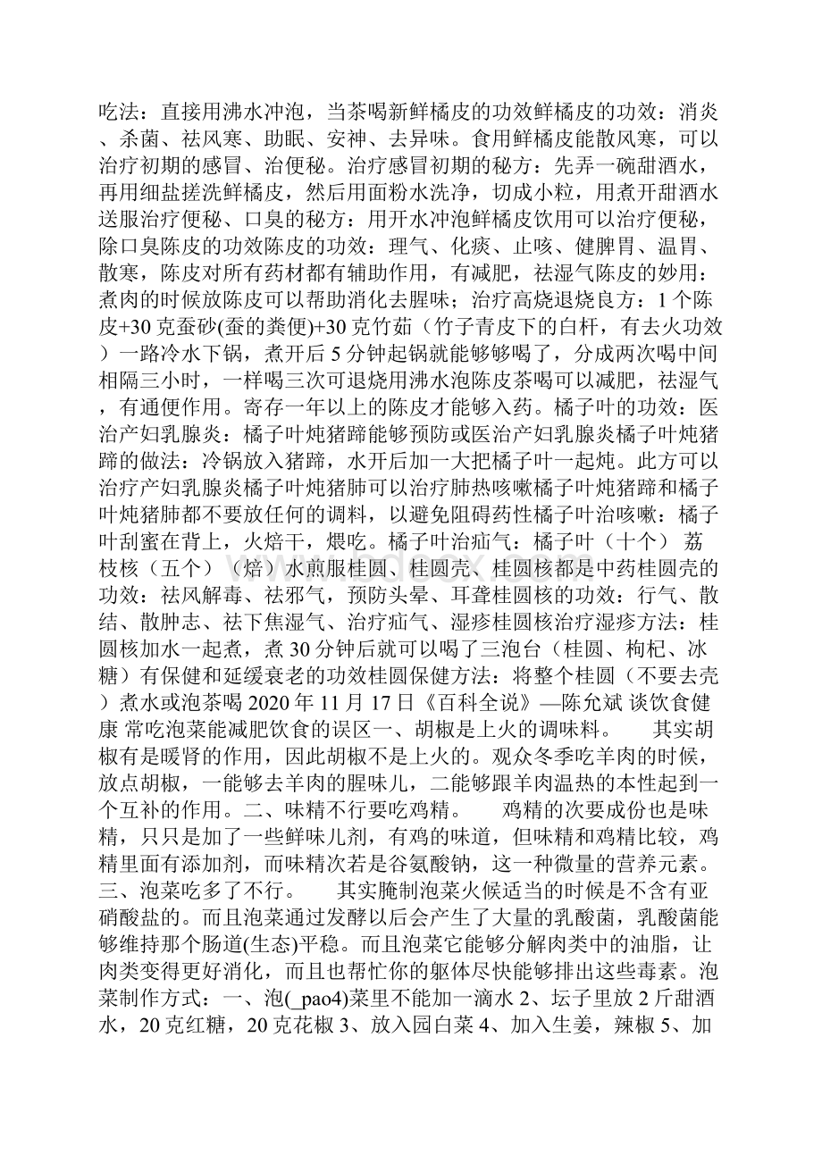 全集陈允斌做客百科全说各期收录.docx_第2页