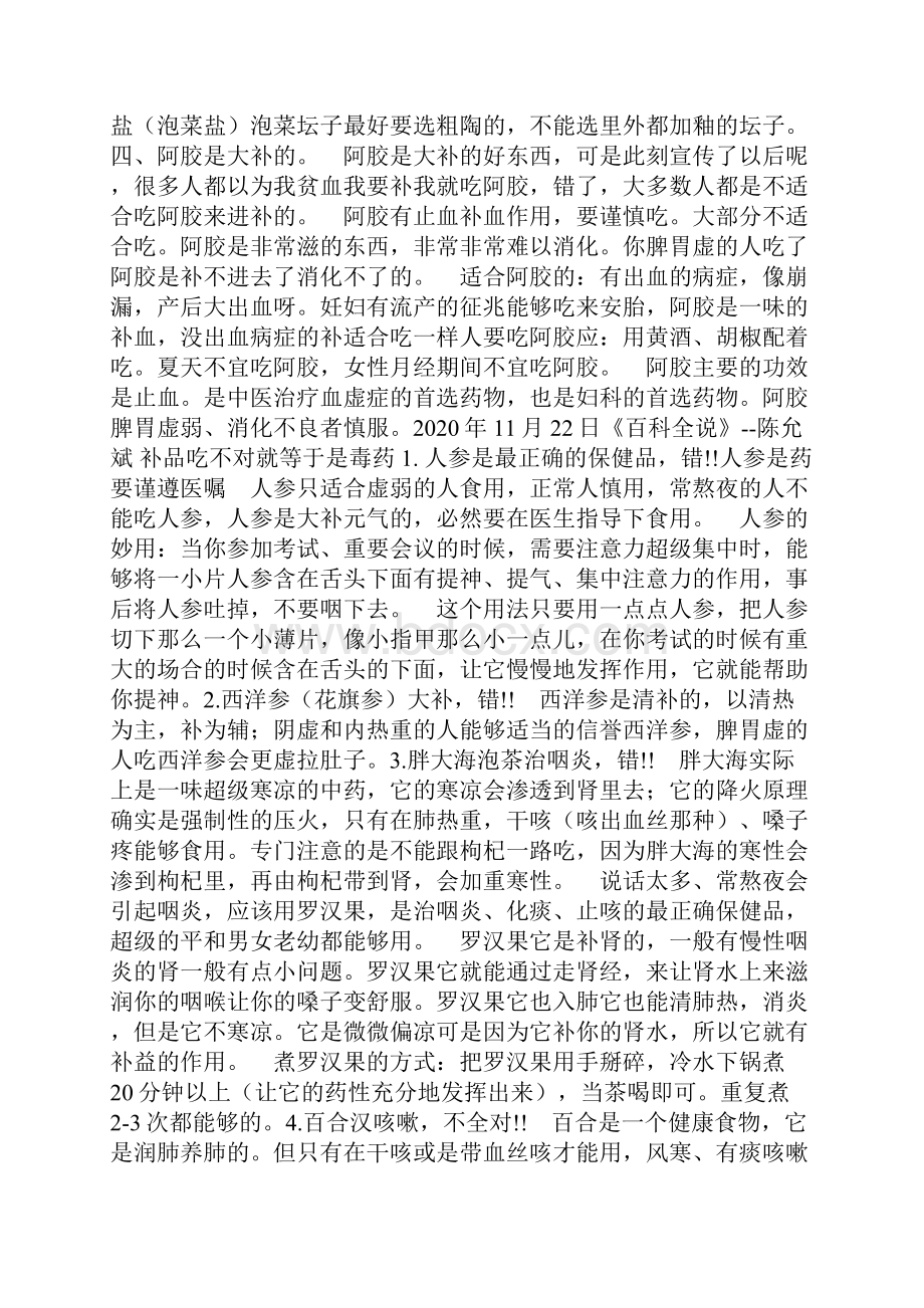 全集陈允斌做客百科全说各期收录.docx_第3页