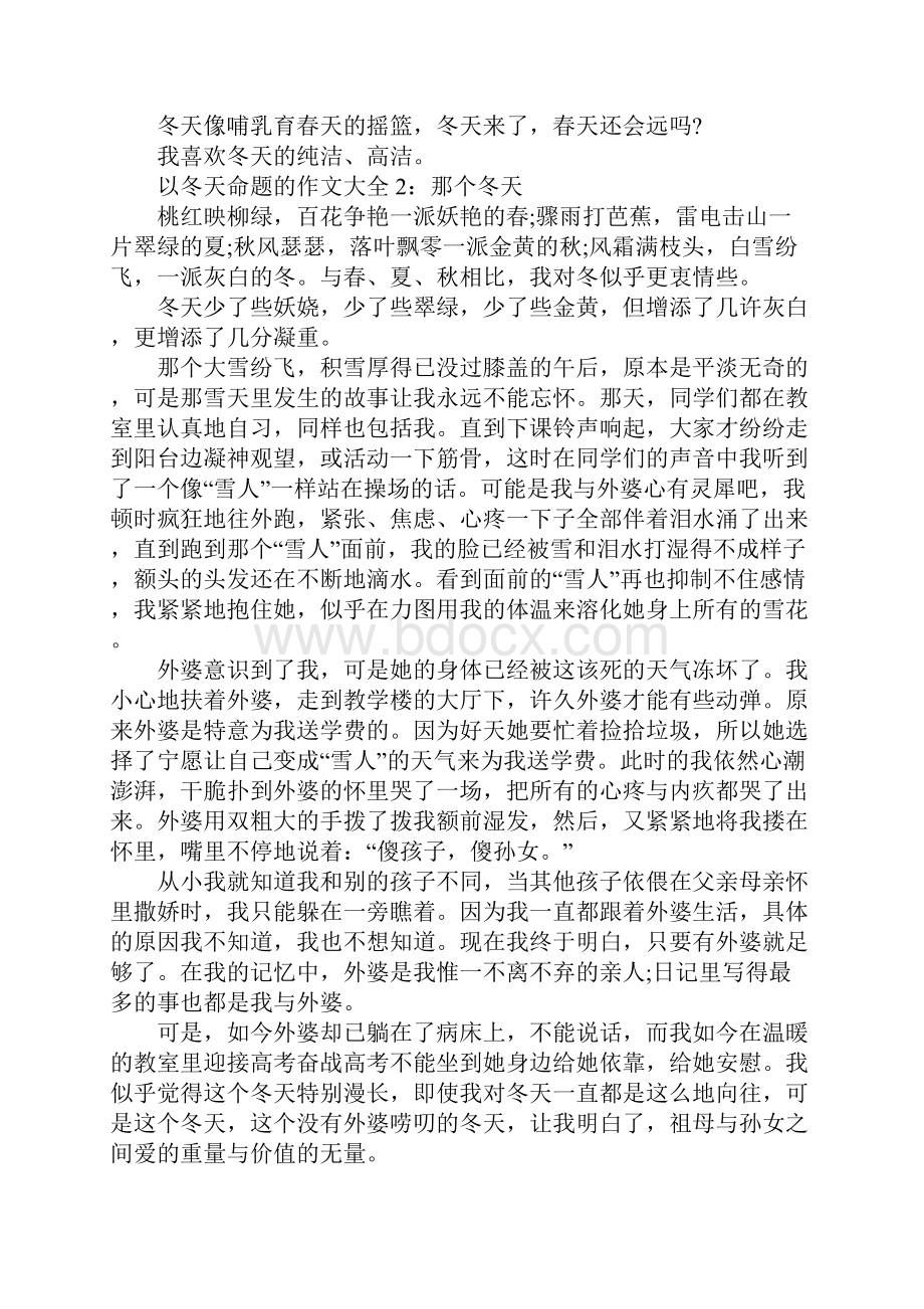 以冬天命题的作文大全.docx_第2页