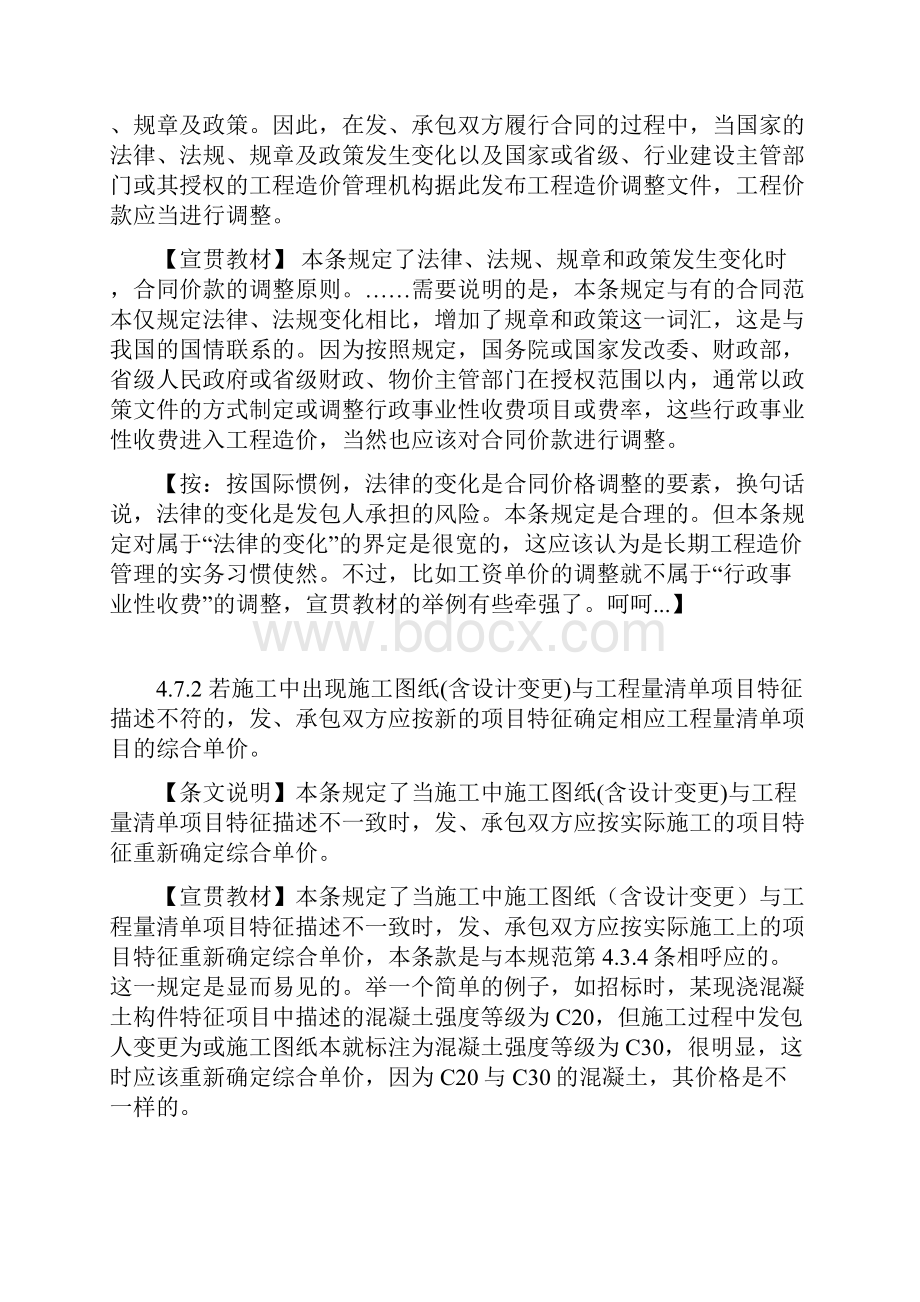 清单计价规范工程价款的调整.docx_第2页