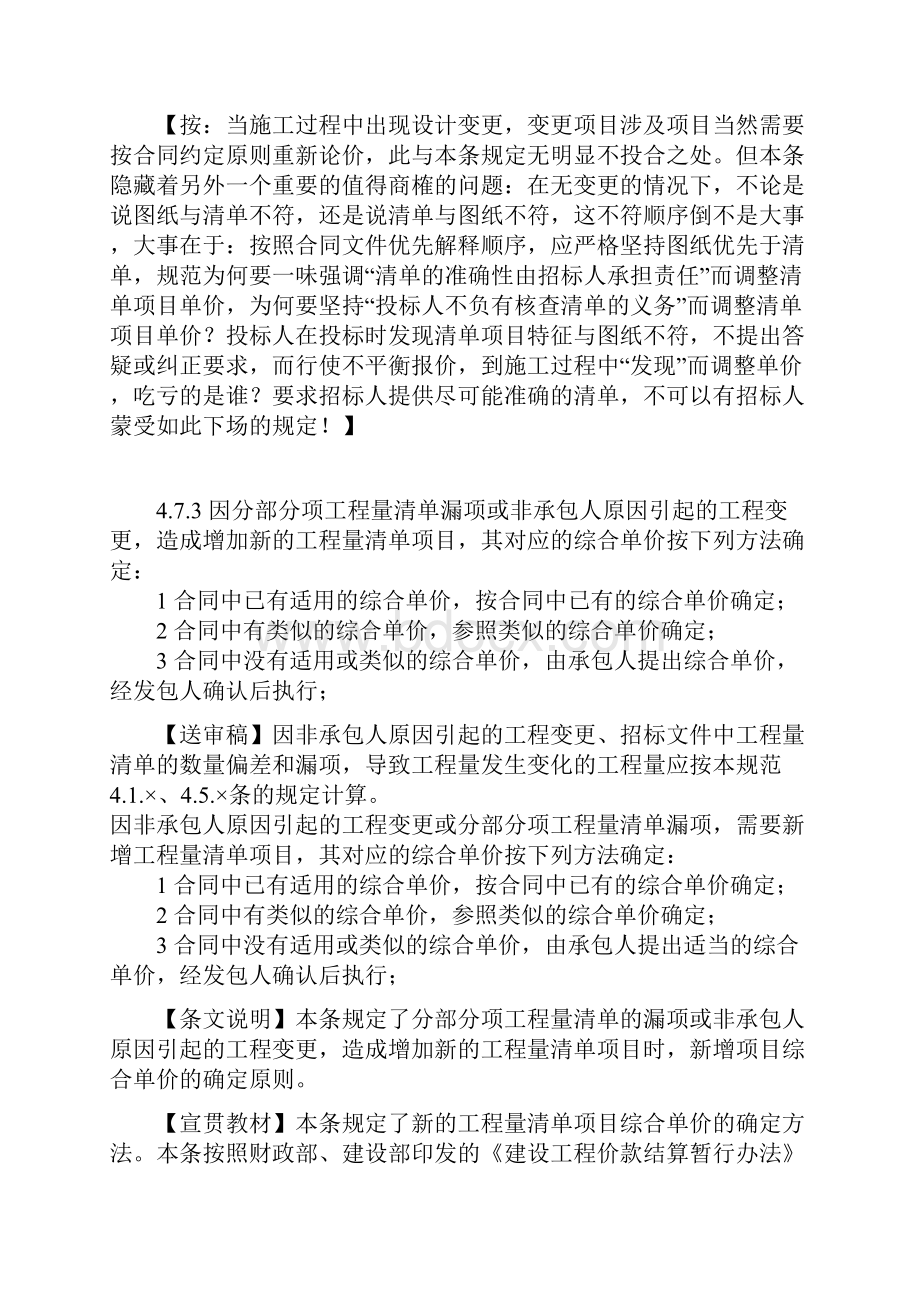 清单计价规范工程价款的调整.docx_第3页