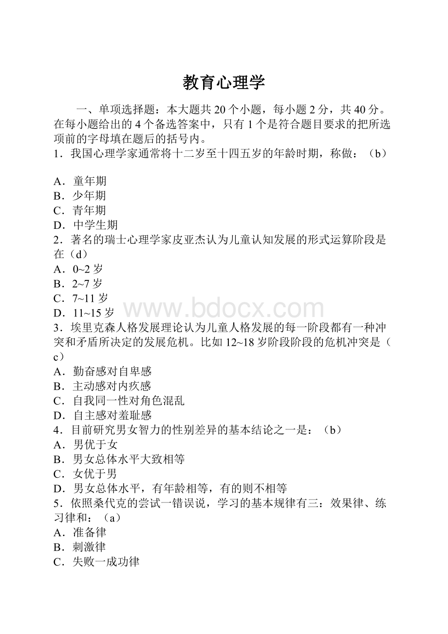 教育心理学.docx_第1页