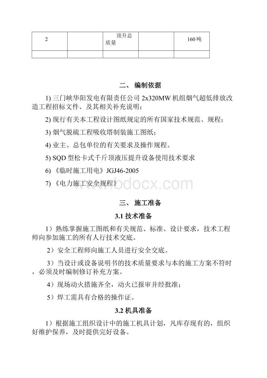 吸收塔顶升施工方案最终版.docx_第2页