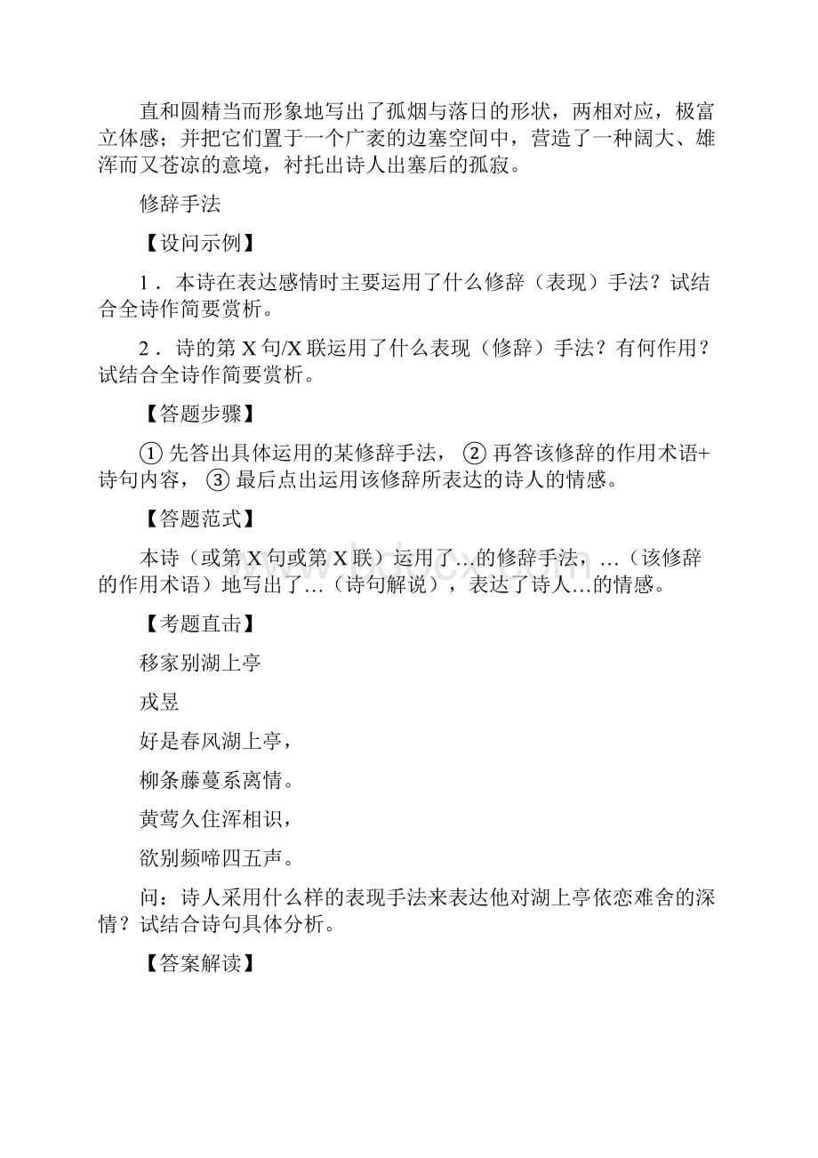 古诗鉴赏万能答题模式整理.docx_第2页