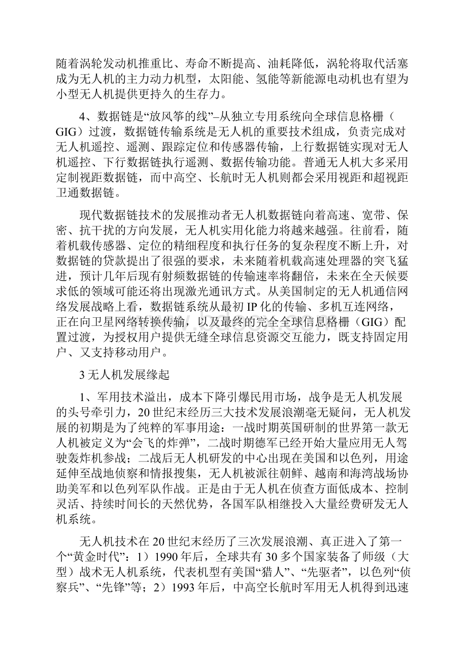 无人机知识储备报告资料.docx_第3页