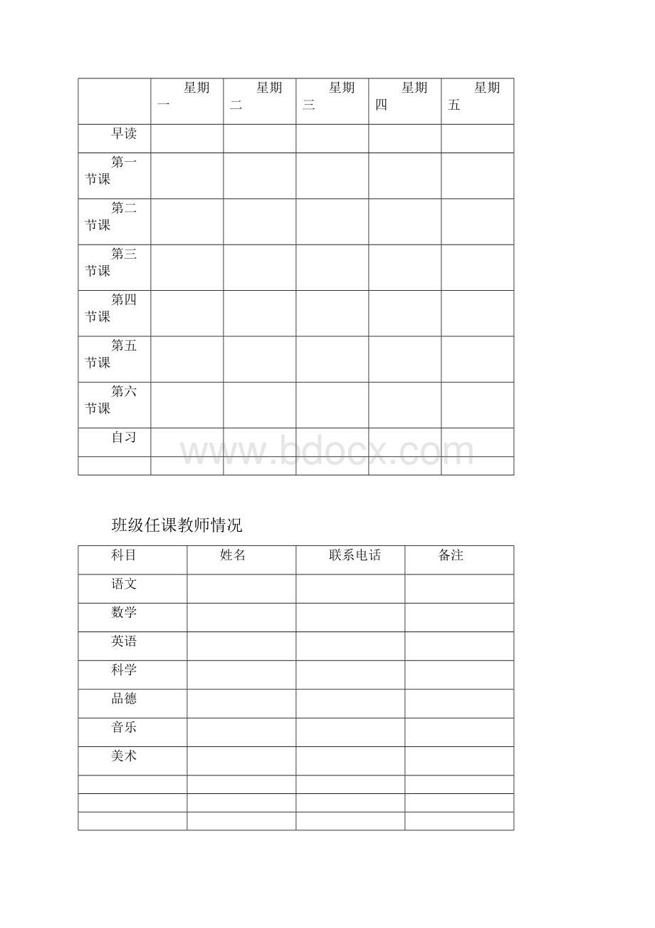 班主任工作手册.docx_第3页