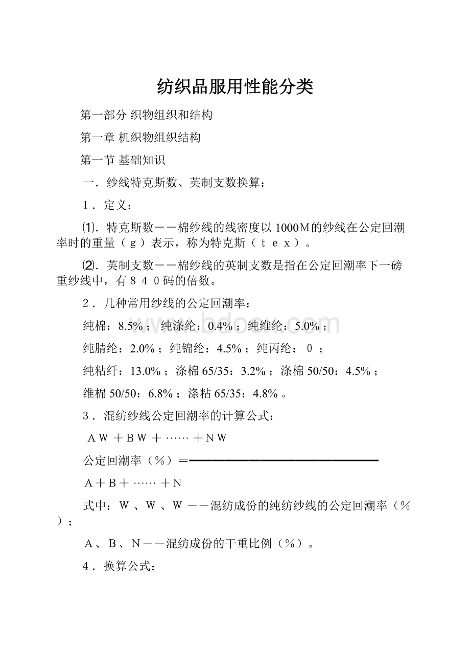 纺织品服用性能分类.docx