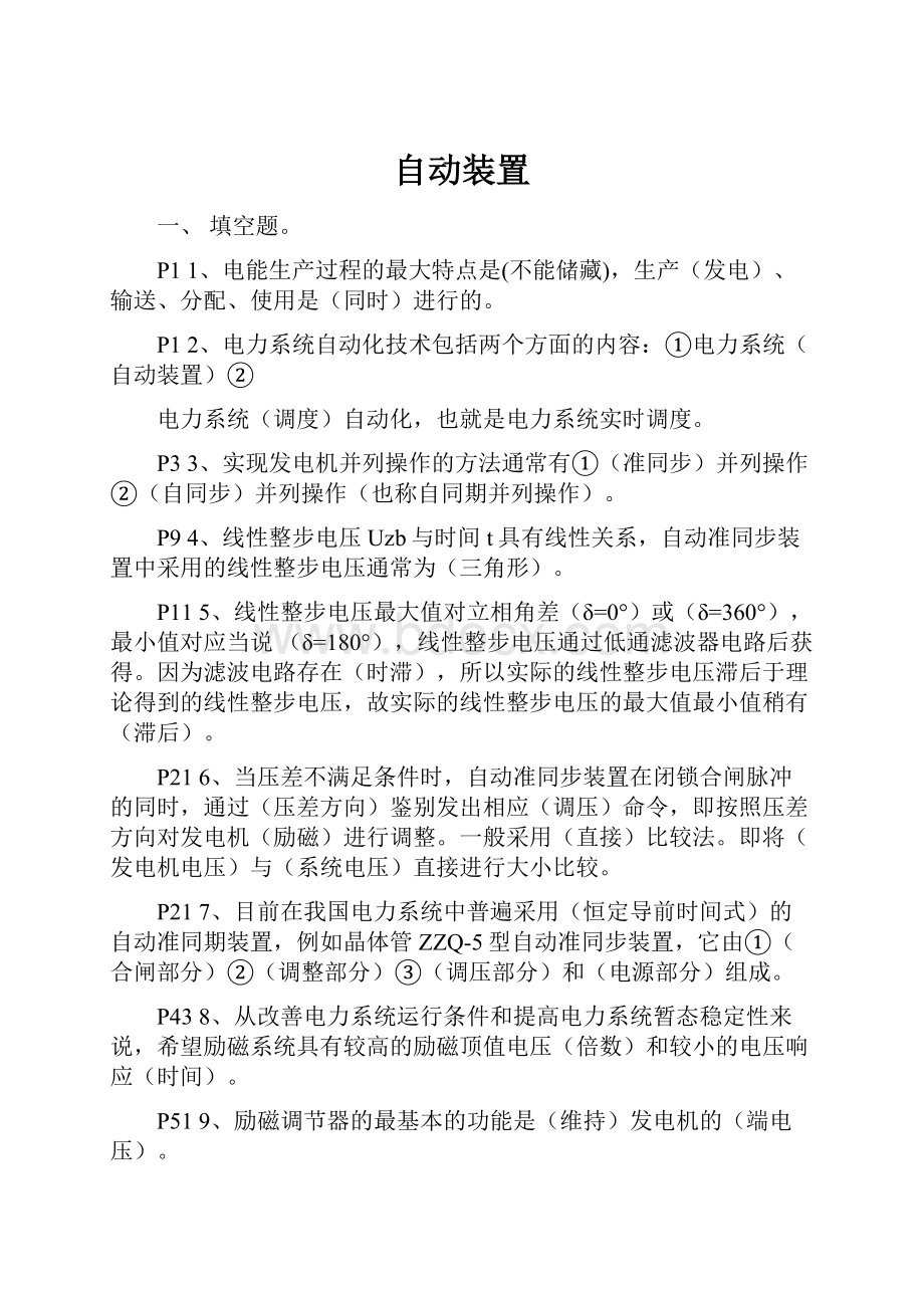 自动装置.docx_第1页