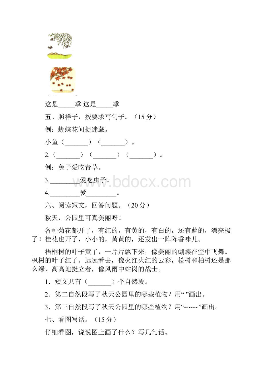 新人教版一年级语文下册期末试题附参考答案8套.docx_第3页