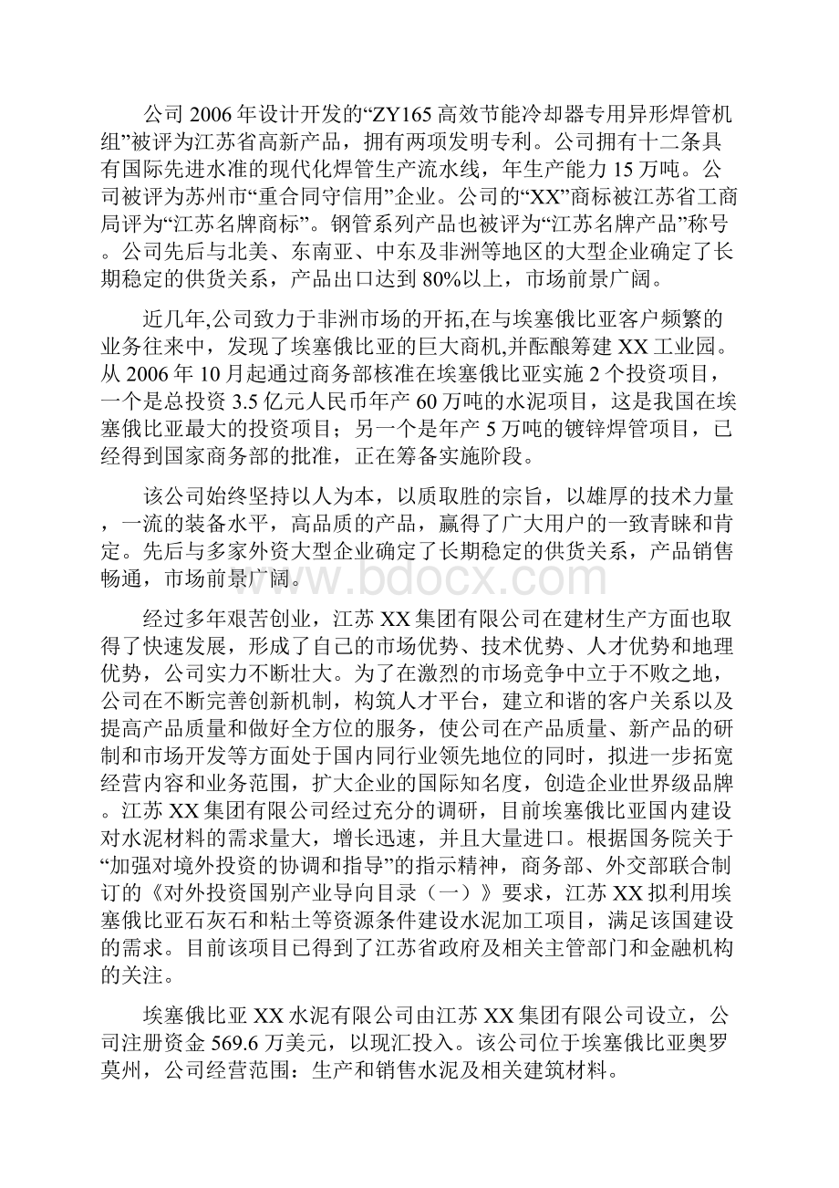 1500td新型干法水泥生产线建设工程项目可行性报告.docx_第3页