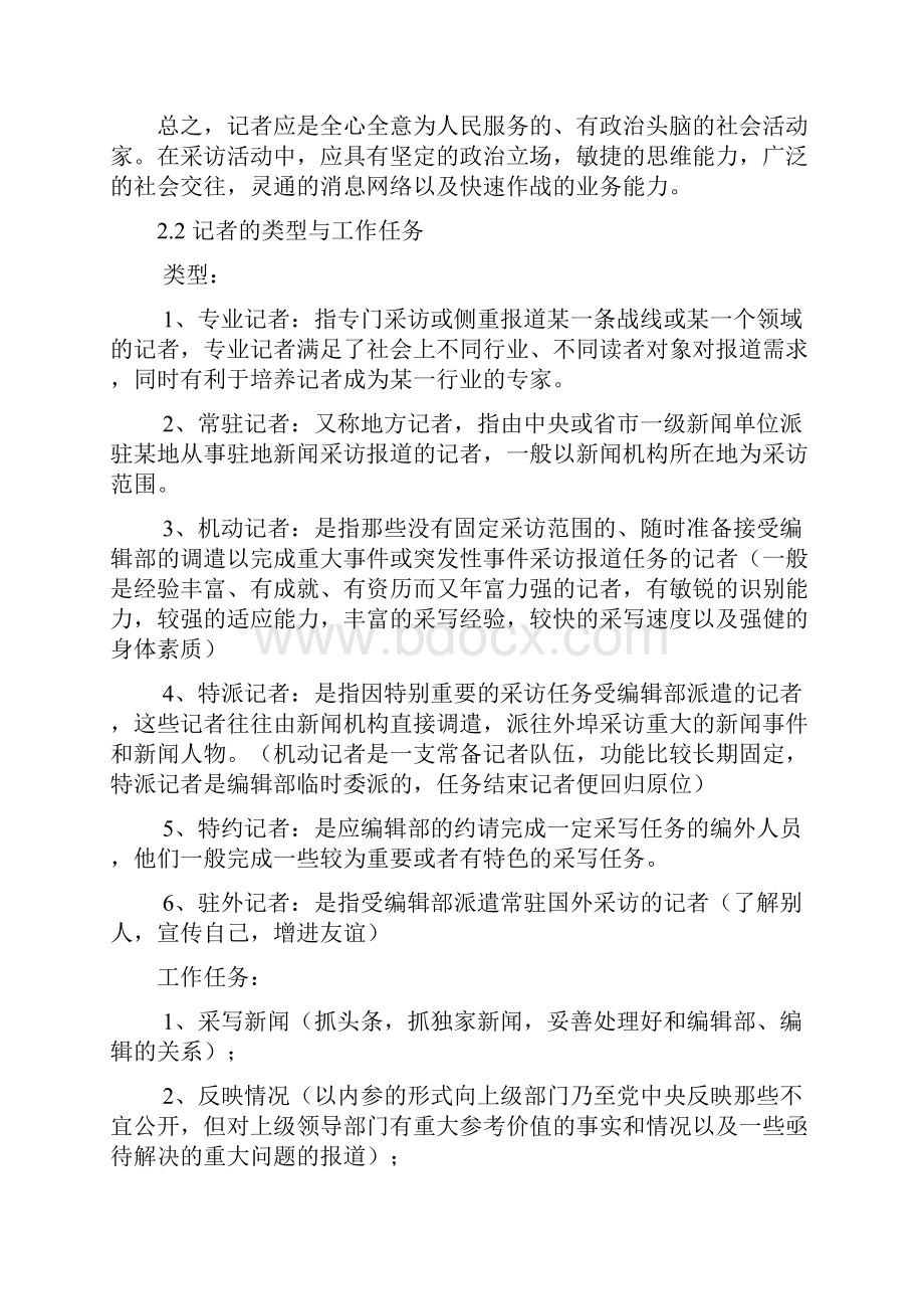 暨南大学新闻采访笔记.docx_第2页