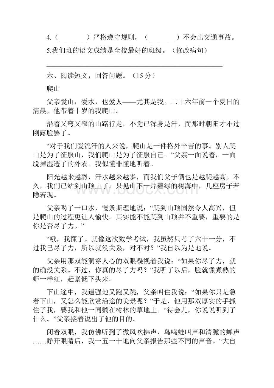 新人教版四年级语文下册期末质量分析卷及答案二篇.docx_第3页