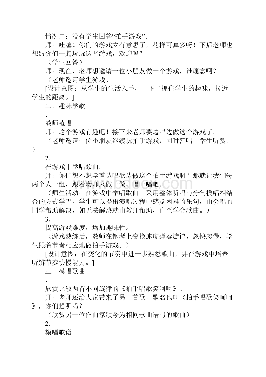 苏少版二年级音乐上册全册教案.docx_第2页