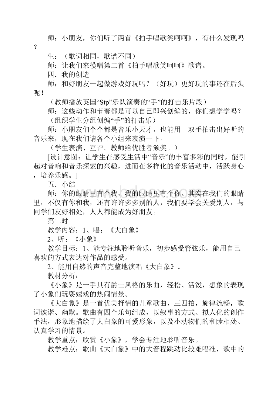 苏少版二年级音乐上册全册教案.docx_第3页