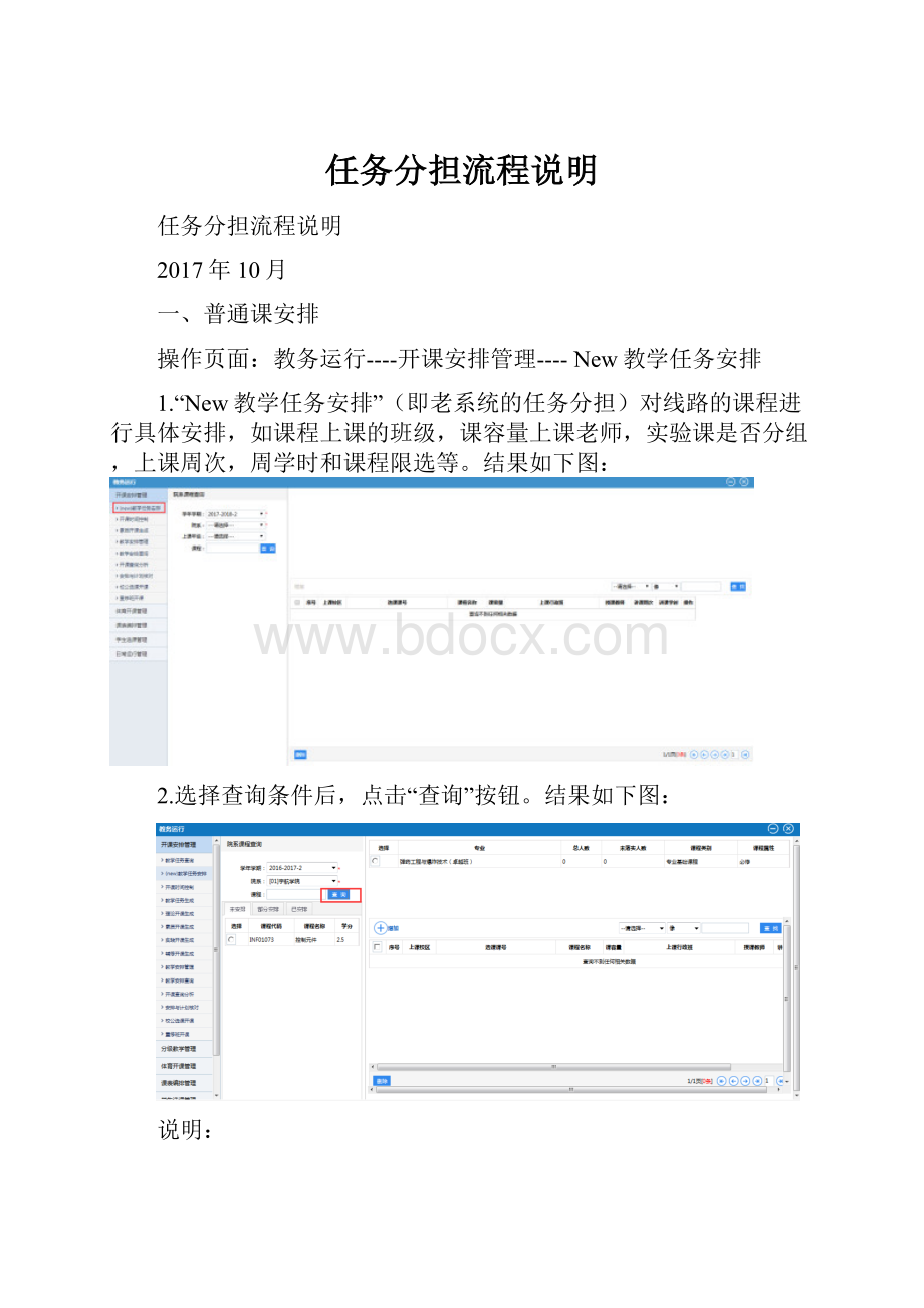 任务分担流程说明.docx