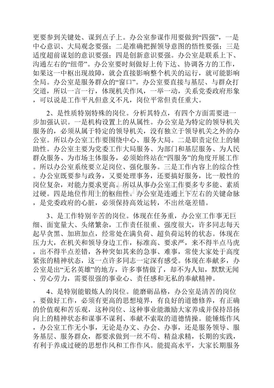 在全县办公室系统工作会议上的讲话.docx_第2页