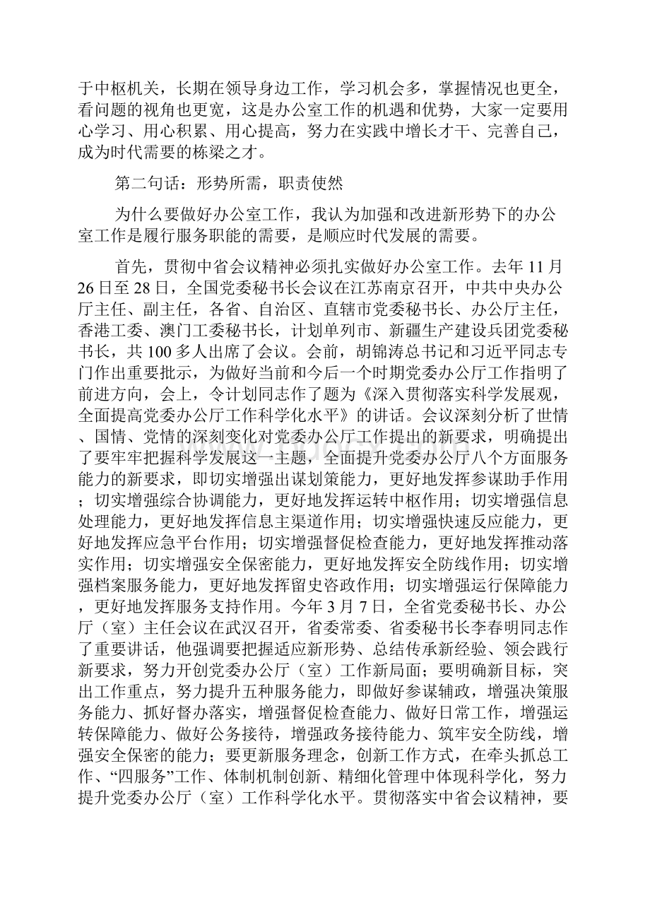 在全县办公室系统工作会议上的讲话.docx_第3页