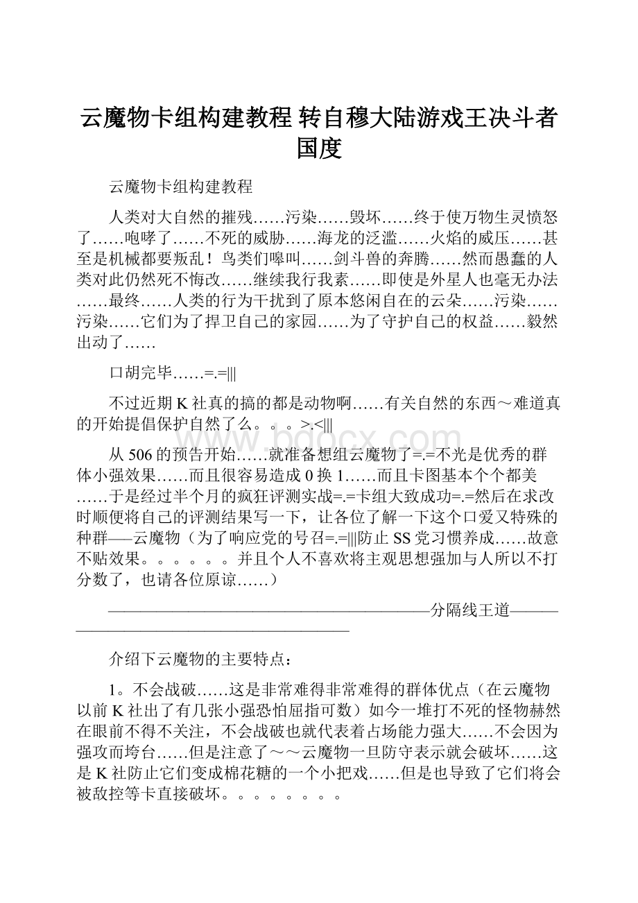 云魔物卡组构建教程 转自穆大陆游戏王决斗者国度.docx