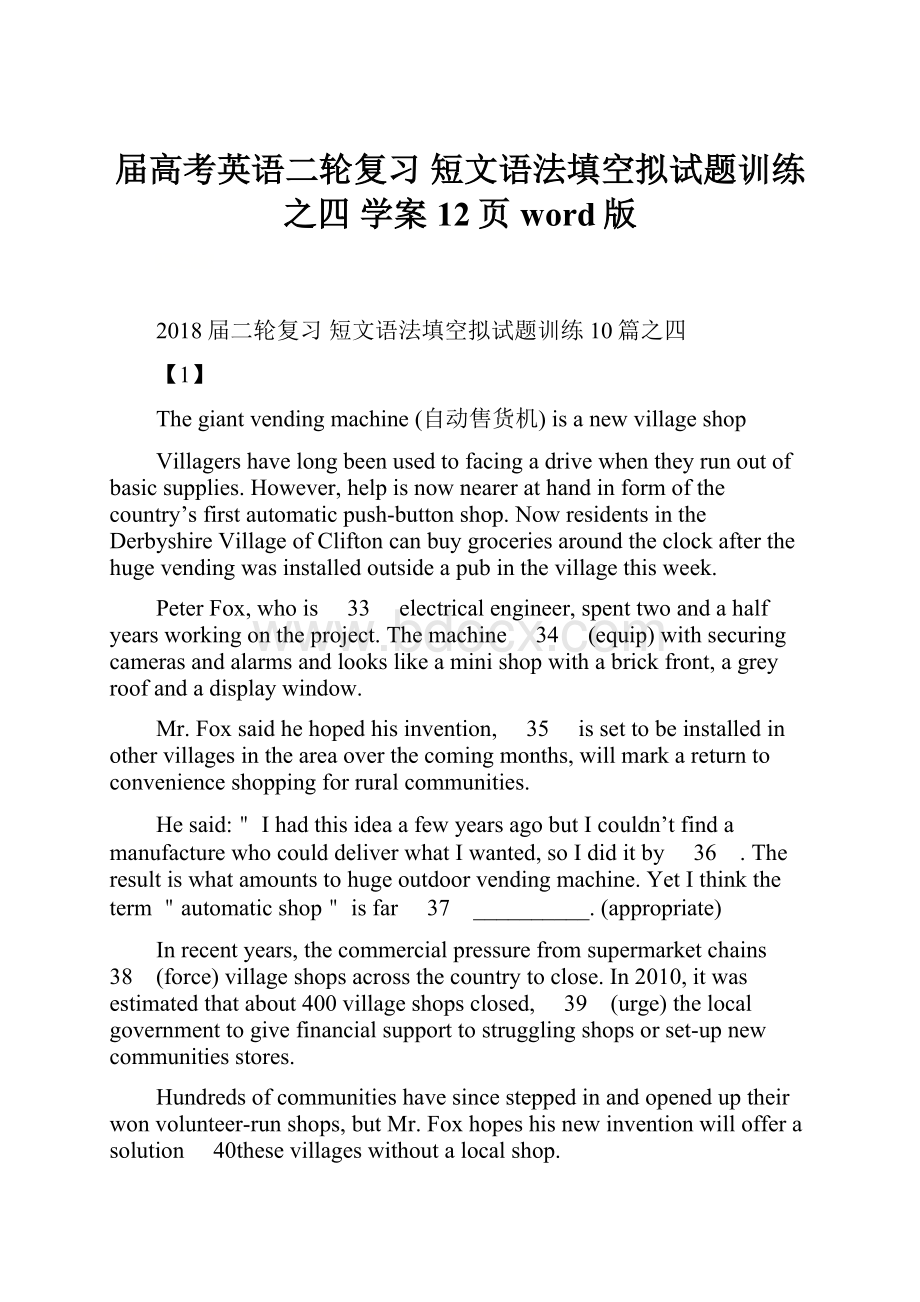 届高考英语二轮复习 短文语法填空拟试题训练之四学案12页word版.docx