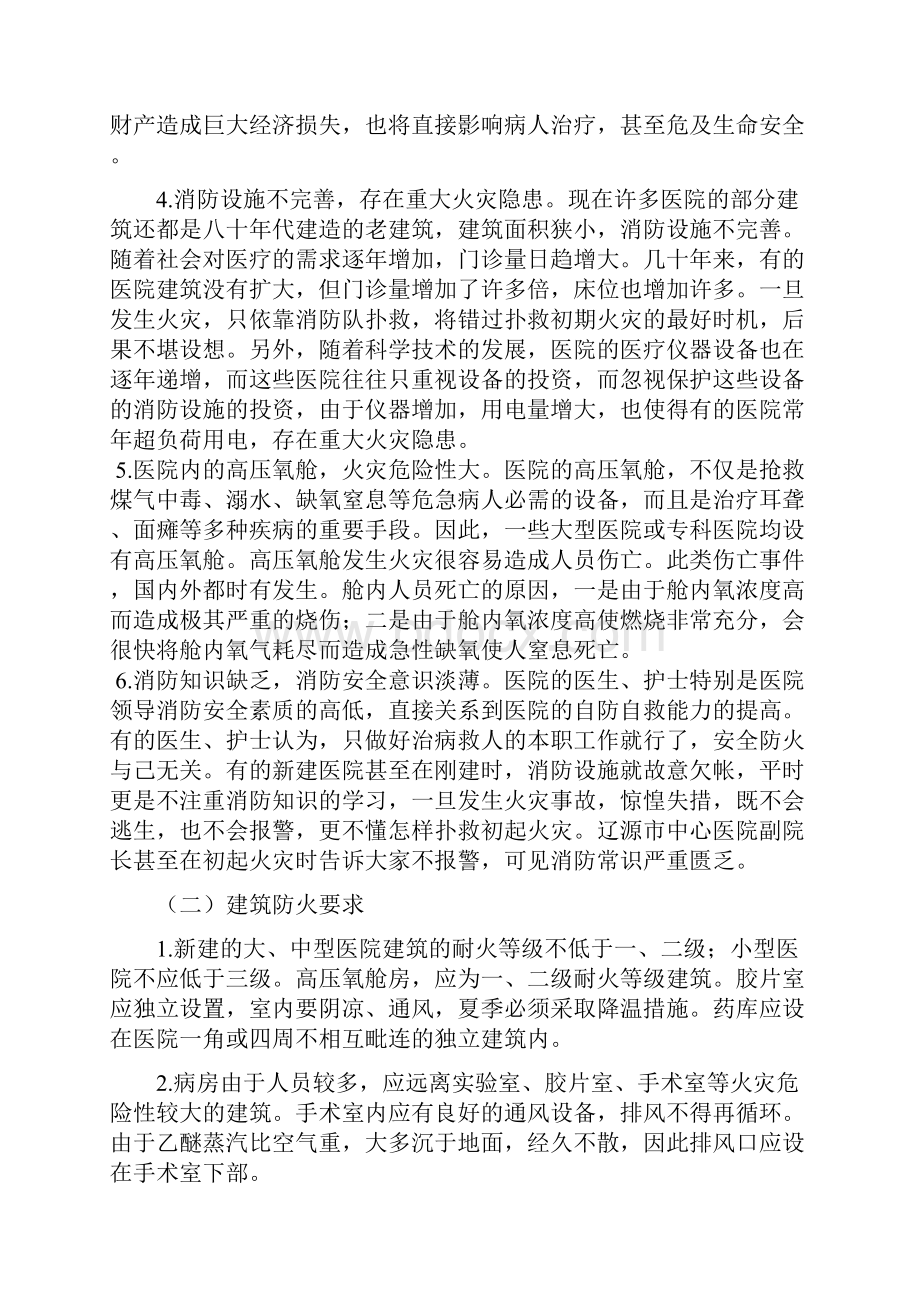 医院消防安全知识.docx_第2页